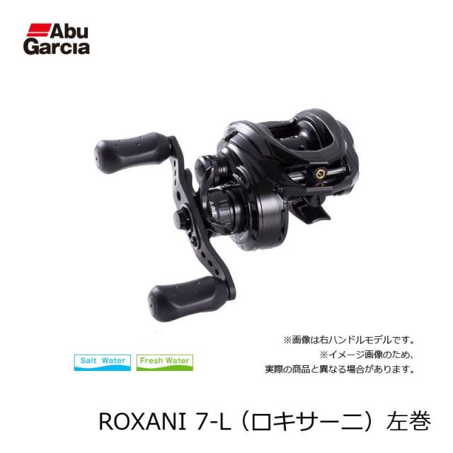 アブガルシア ロキサーニ 7 ベイトリール 極美品 送料無料 Abu Garcia