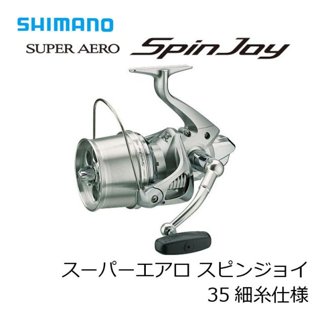 シマノ 14スーパーエアロスピンジョイ35　細糸　【釣具　釣り具】