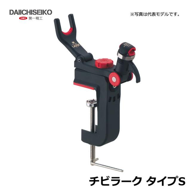 第一精工 チビラーク タイプS / 竿受け 第一精工 ラーク 船 【釣具 