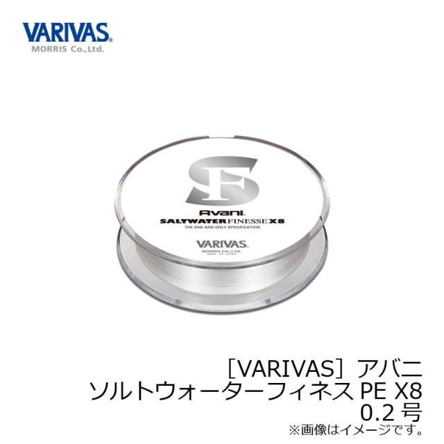 バリバスソルトウォーターフィネスX8 0.2号2個セット VARIVAS バリバス/VARIVAS アバニ ソルトウォーターフィネスPE