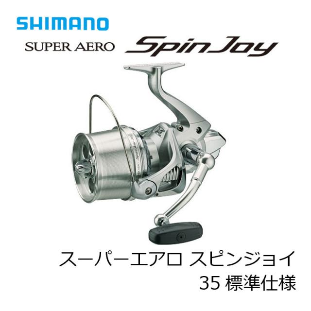 シマノ 14スーパーエアロスピンジョイ35　標準　【釣具　釣り具】