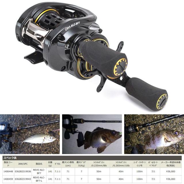 アブガルシア　ALC-BF7 Revo ALC-BF7 (レボ エーエルシー BF7)｜AbuGarcia｜釣具の総合