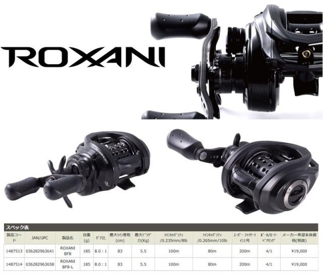 アブ ROXANI BF8(ロキサーニBF8 右ハンドル) / アブガルシア