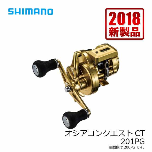 シマノ 18 オシアコンクエストCT 201PG 左巻 パワーギア　　【釣具　釣り具】