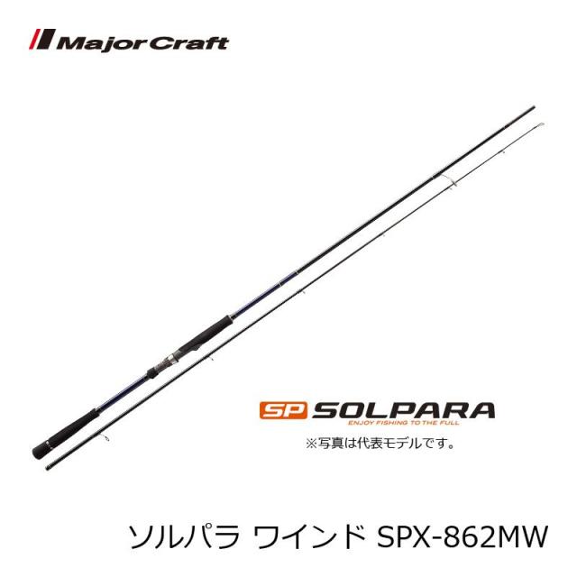 メジャークラフト ソルパラ SPX-862MW / ワインド タチウオ ロッド　【釣具　釣り具】 9,108円