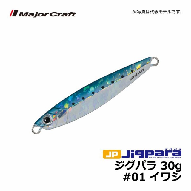 メジャークラフト ジグパラ 30g イワシ / ショアジグ ジグ 【釣具 釣り具】の通販はau PAY マーケット - 釣具のFTO  フィッシングタックルオンライン | au PAY マーケット－通販サイト