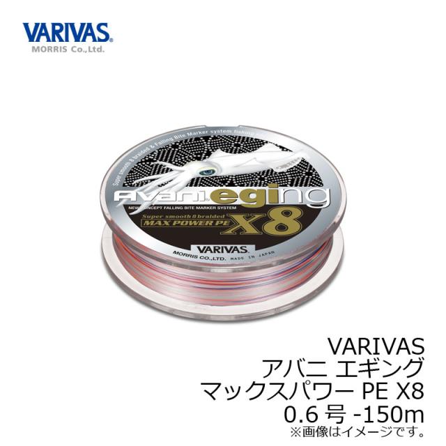 バリバス アバニ エギングマックスパワーPE X8 150m 0.6号エギ