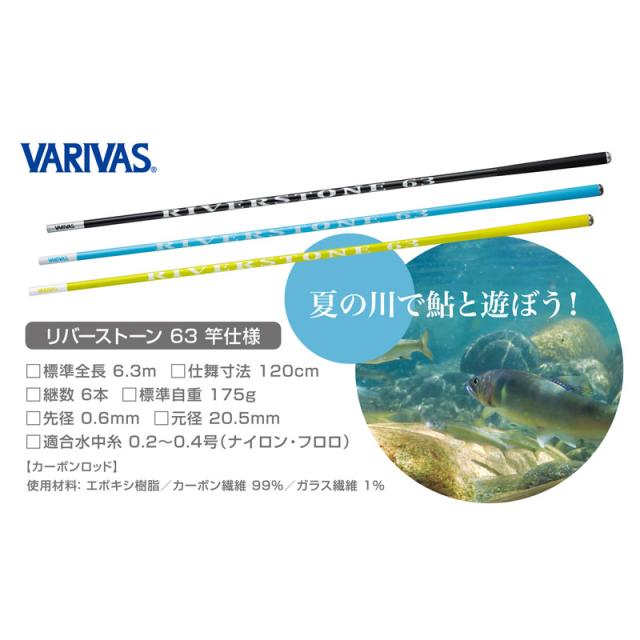 友釣り リバーストーン 入門 アユ釣り 63 フレッシュグリーン 鮎竿 バリバス トライキット鮎 Www Alvenius Ind Br