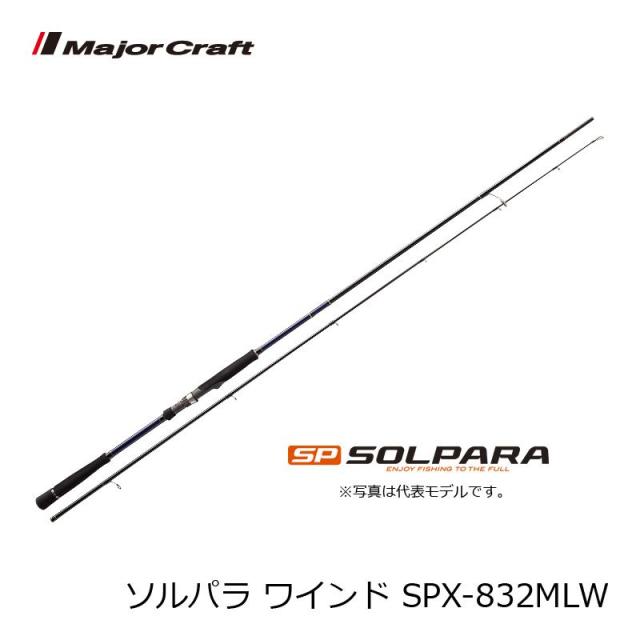 メジャークラフト ソルパラ SPX-832MLW / ワインド タチウオ ロッド　【釣具　釣り具】の通販は 7,306円