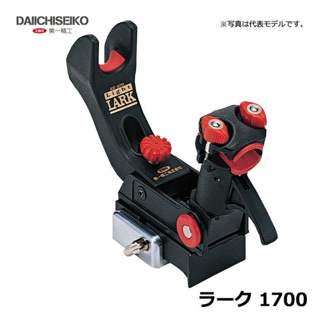 第一精工 ラーク 1700 / 竿受け 第一精工 ラーク 船　【釣具　釣り具】_7