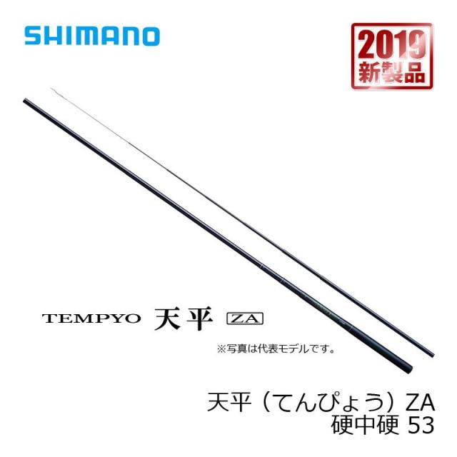 シマノ 天平　硬中硬 53ZA / 渓流竿 渓流釣り