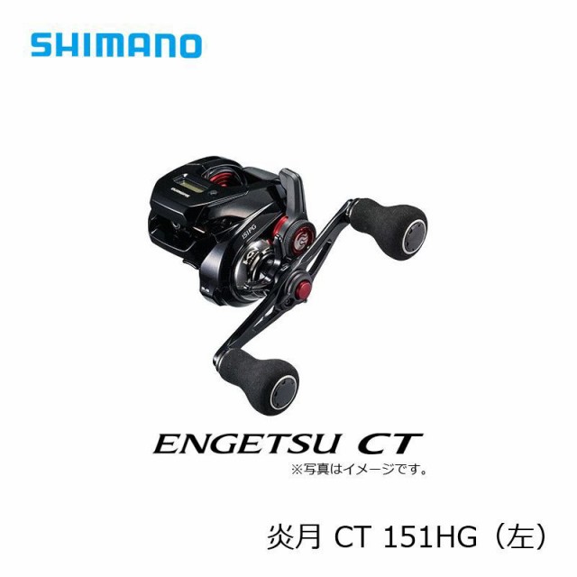 シマノ 19 炎月 CT 151HG / タイラバ エンゲツ ベイトリール 左