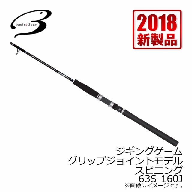 ベーシックギア ジギングゲーム スピニングモデル 63s 160j ジギング ロッド 初心者 船 ルアー竿の通販はau Pay マーケット 釣具のfto フィッシングタックルオンライン