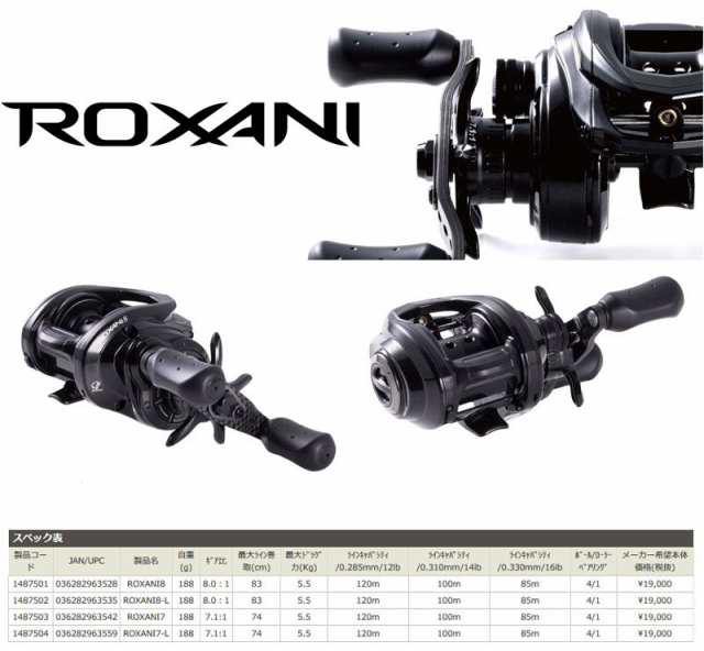 アブ ROXANI8(ロキサーニ8 右ハンドル) / アブガルシア リール　【釣具　釣り具】 ベイトリール