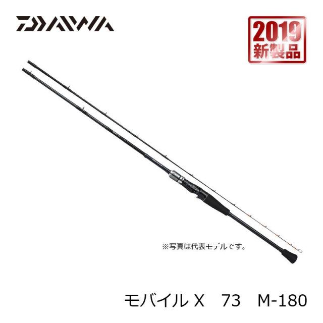 ダイワ　モバイルX73 MH-180 MOBILE ダイワ モバイル X 73 MH-180 - 上島釣具店