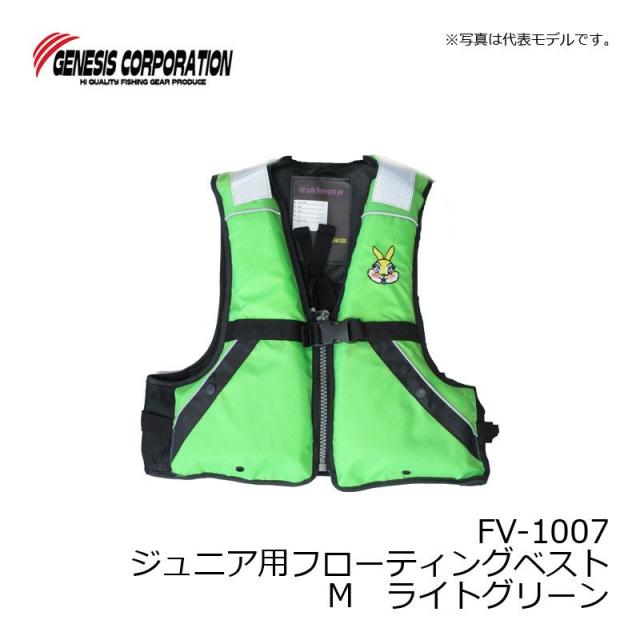ジェネシス Fv 1007 ジュニア用フローティングベスト M ライトグリーン ライフベスト 子供用の通販はau Pay マーケット 釣具のフィッシングタックルオンライン