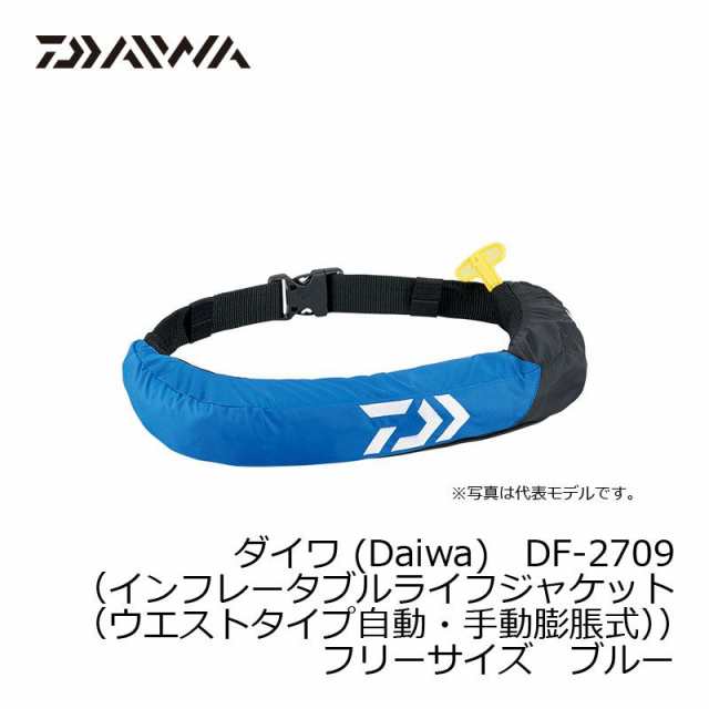 ダイワ DF-2709 インフレータブルライフジャケット (ウエストタイプ