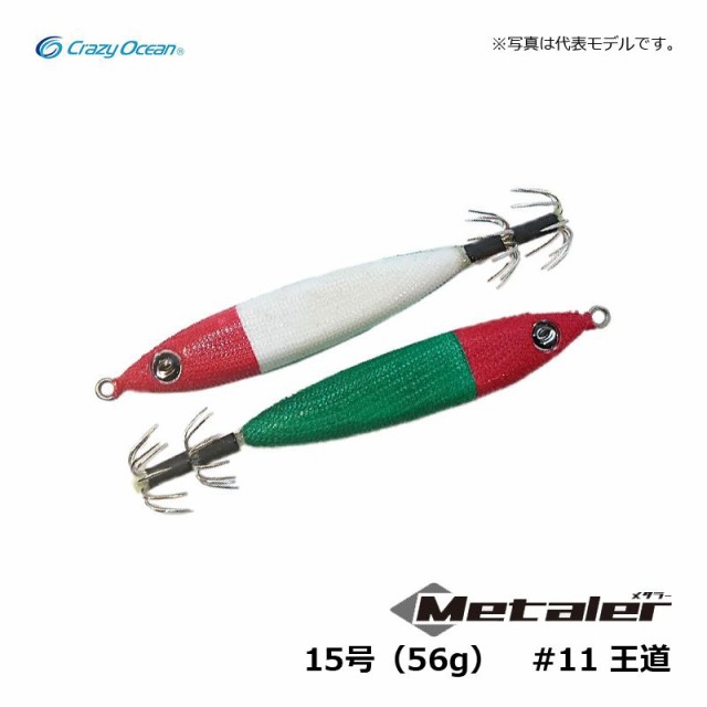 クレイジーオーシャン メタラー 20号(75g) #11 王道 / 鉛スッテ イカメタル イカ釣り 【釣具 釣り具】の通販はau PAY マーケット  - 釣具のFTO フィッシングタックルオンライン | au PAY マーケット－通販サイト