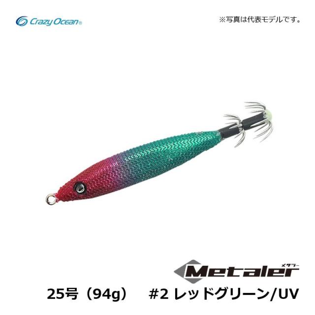 クレイジーオーシャン メタラー 25号(94g) #2 レッドグリーン/UV / 鉛