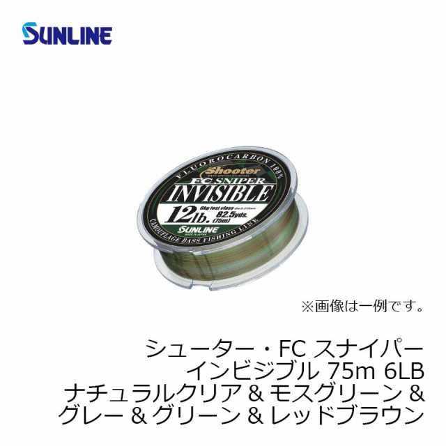 サンライン シューター Fc スナイパー インビジブル 75m 6lb バス釣り フロロカーボンライン 平行巻の通販はau Pay マーケット 釣具のfto フィッシングタックルオンライン