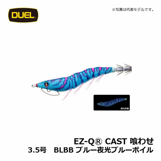 東京都千代田区 DUEL EZ-Q CASTプラス 3.5号 8個 パタパタQケース付 