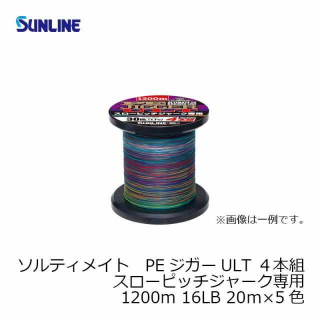 サンライン PEジガーULT 4本組 スローピッチジャーク専用 1200m