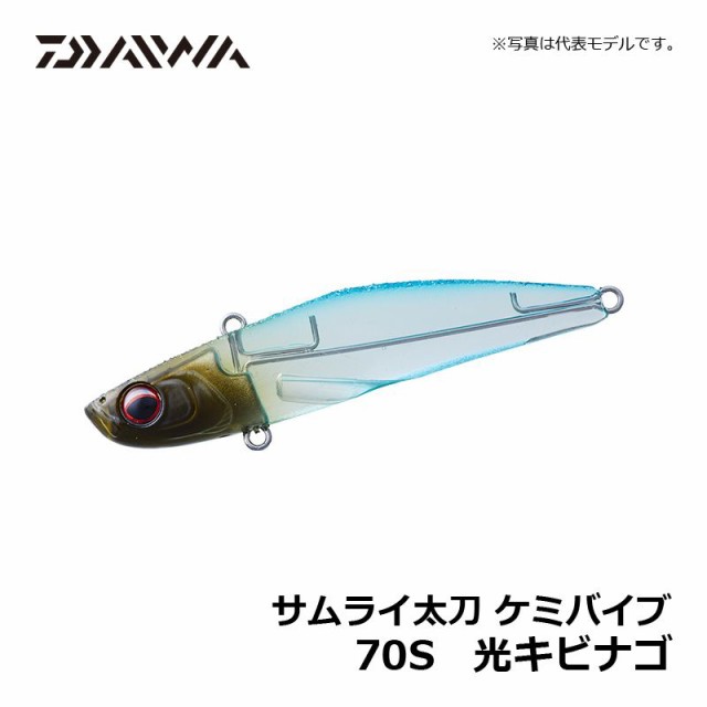 ダイワ Daiwa サムライ太刀 ケミバイブ 70s 光キビナゴ タチウオ ルアー 太刀魚 バイブレーションの通販はau Pay マーケット 釣具のフィッシングタックルオンライン