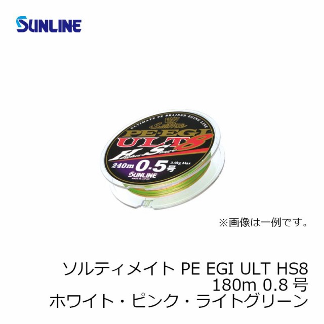 サンライン ソルティメイト  HS8 180m 0.8号 山田ヒロヒト1直強力