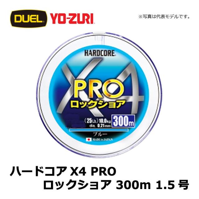 デュエル ハードコアx4 Pro ロックショア 300m 1 5号 Peライン 青物 ヒラスズキ 4本撚りの通販はau Pay マーケット 釣具のfto フィッシングタックルオンライン