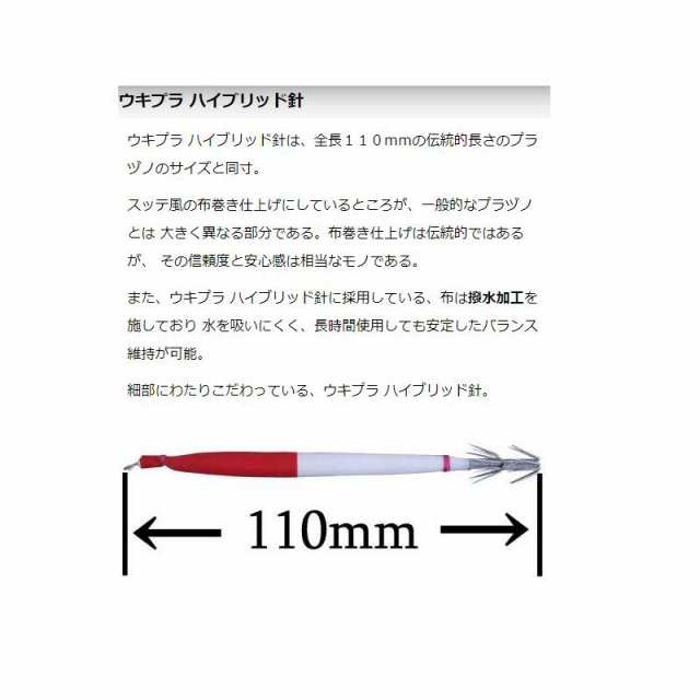 キーストン ウキプラ ハイブリッド針 二段針 赤イエロー 船イカ プラヅノ 浮きスッテ ヤリイカ ケンサキイカ スルメイカの通販はau Pay マーケット 釣具のフィッシングタックルオンライン