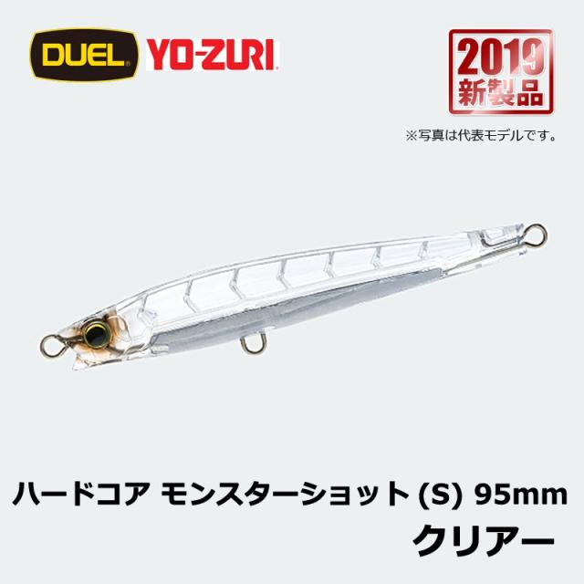 デュエル ハードコア モンスターショット(S) 95mm クリアー