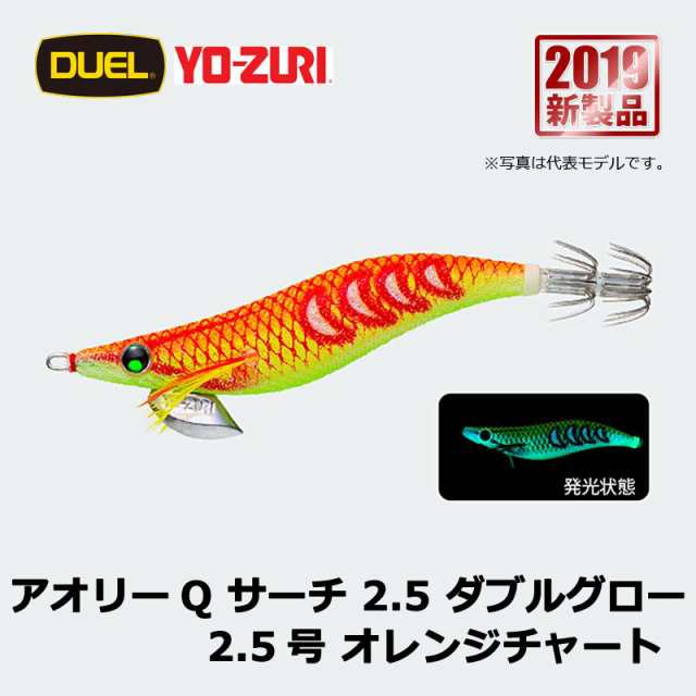 デュエル アオリーQ サーチ ダブルグロー 2.5号 オレンジチャート / エギ 餌木 エギング YO-ZURI　【釣具　釣り具】｜au PAY  マーケット