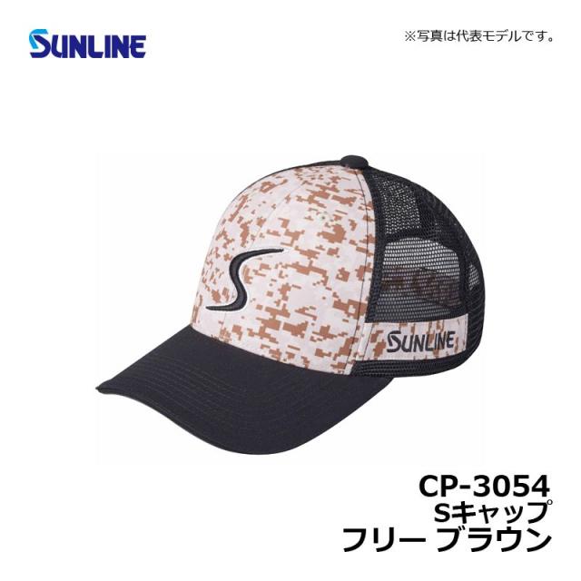 サンライン Cp 3054 Sキャップ ブラウン フリー 釣り 帽子 Sunline メッシュキャップの通販はau Pay マーケット ビッグセールクーポン有 釣具のfto フィッシングタックルオンライン