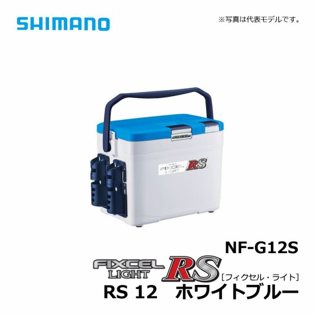 シマノ フィクセル・ライト RS 120 ホワイトブルー / クーラーボックス 12L ロッドスタンド エギング アジング 【釣具  釣り具】の通販はau PAY マーケット - 釣具のFTO フィッシングタックルオンライン | au PAY マーケット－通販サイト