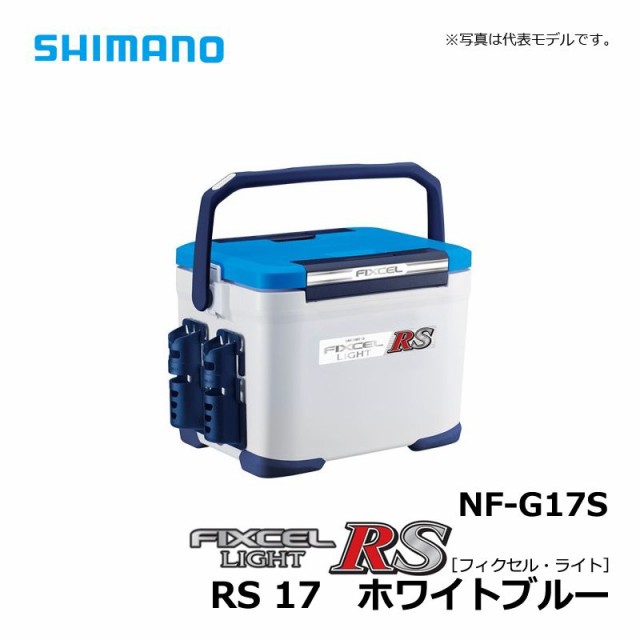 シマノ フィクセル・ライト RS 170 ホワイトブルー / クーラーボックス 17L ロッドスタンド エギング アジング 【釣具  釣り具】の通販はau PAY マーケット - 釣具のFTO フィッシングタックルオンライン | au PAY マーケット－通販サイト