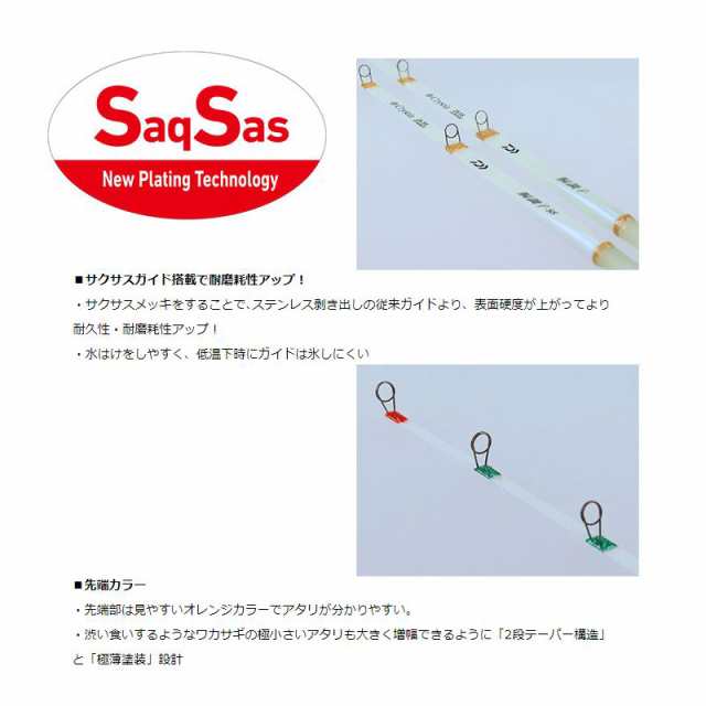 ダイワ クリスティア ワカサギ 胴調子 SS 30.5 M【在庫限り特価