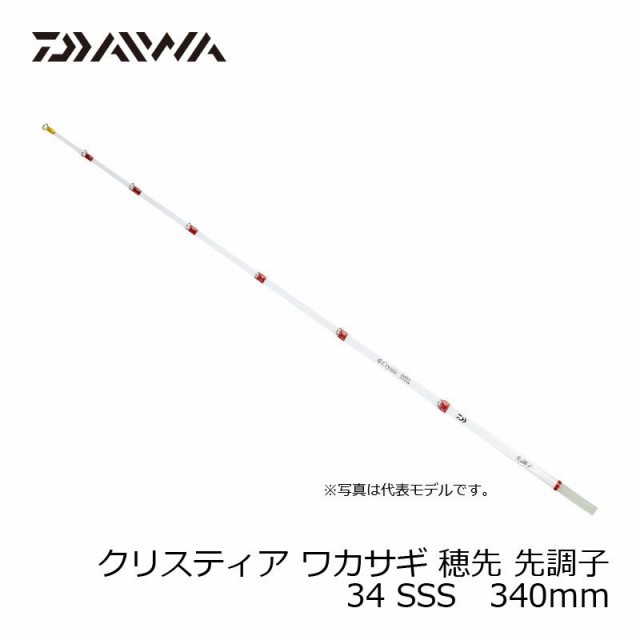 ダイワ クリスティア ワカサギ 穂先 先調子 34sss 在庫限り特価 の通販はau Pay マーケット 還元祭クーポン有 釣具のfto フィッシングタックルオンライン
