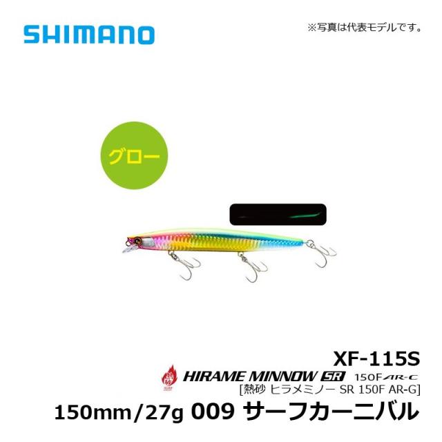 ビッグセールクーポン有 シマノ 熱砂 ヒラメミノーsr150f Ar C サーフカーニバル Swルアー ミノー ヒラメの通販はau Pay マーケット ビッグセールクーポン有 釣具のfto フィッシングタックルオンライン
