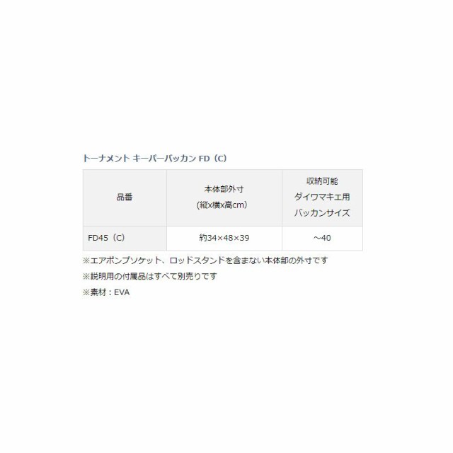 ダイワ トーナメント キーパーバッカンfd45 C ホワイト 磯釣り 活かしバッカン エアポンプポケットの通販はau Pay マーケット 釣具のフィッシングタックルオンライン