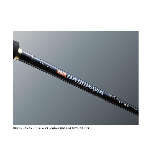 メジャークラフト バスパラ 振出モデル BXST-645UL（釣具総合