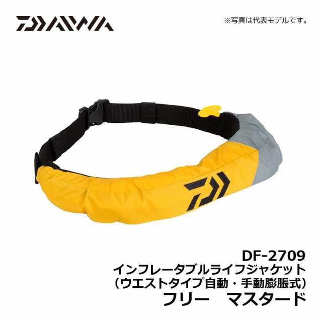 ダイワ DF-2709 インフレータブルライフジャケット マスタード 売れ筋