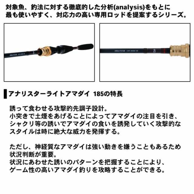 ダイワ Daiwa アナリスター ライトアマダイ 185 船釣り 甘鯛 アマダイ釣り 釣具 釣り具 の通販はau Pay マーケット 釣具のfto フィッシングタックルオンライン