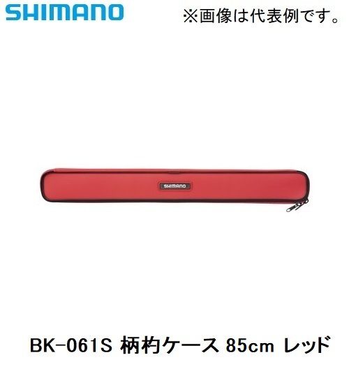 シマノ Bk 061s 柄杓ケース 85cm レッド 磯釣り シャクケース 釣具 釣り具 の通販はau Pay マーケット 釣具のfto フィッシングタックルオンライン シマノ Bk 061s 柄杓ケース 85cm レッド 磯釣り シャクケース 釣具 釣り具 の通販はau Pay マーケット 釣具のfto フィッシングタックルオンライン