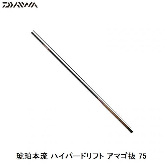 ダイワ 琥珀本流ハイパードリフト アマゴ抜 75 / 渓流竿 郡上竿 SMT