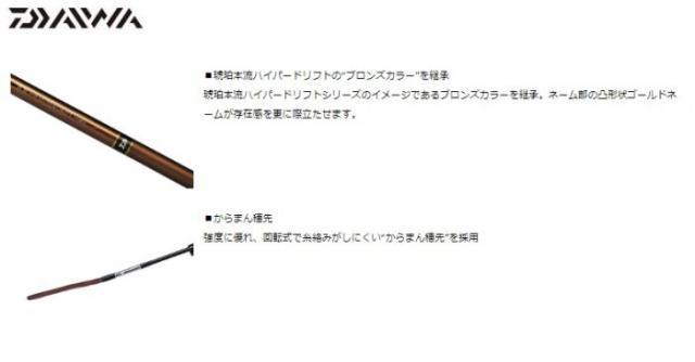 ダイワ 琥珀本流ハイパードリフト サツキ 85 / 渓流竿 郡上竿 SMT穂先