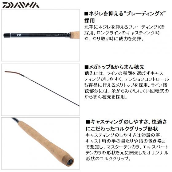 ダイワ テンカラ X 36 / テンカラ竿 メガトップ ヤマメ アマゴ ニジマス