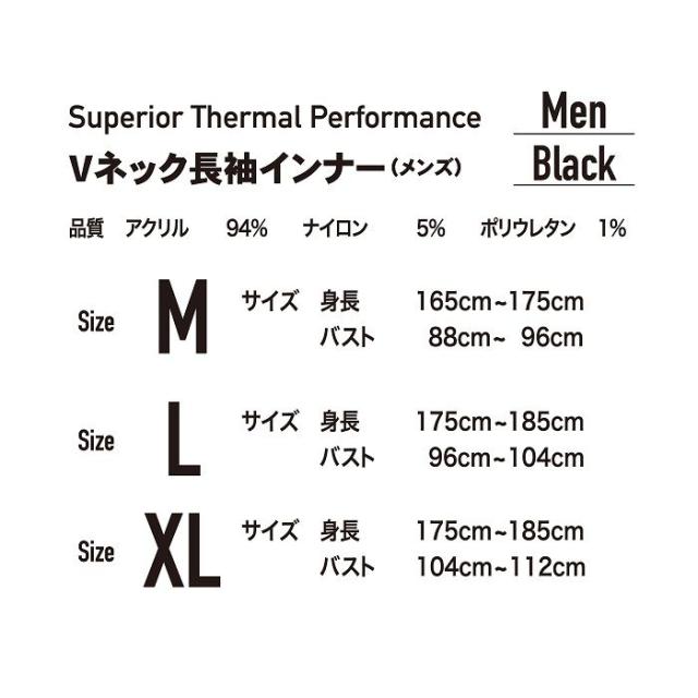 リベルタ ThermOne メンズ Vネック長袖インナー ブラック LL / 防寒