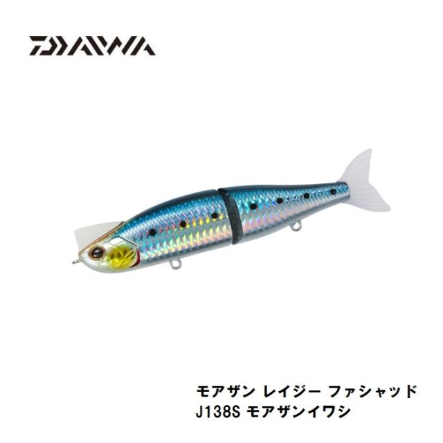 ダイワ Daiwa モアザン レイジー ファシャッド J138s モアザンイワシ シーバス ジョイントルアー ワイドスラロームの通販はau Pay マーケット 釣具のfto フィッシングタックルオンライン