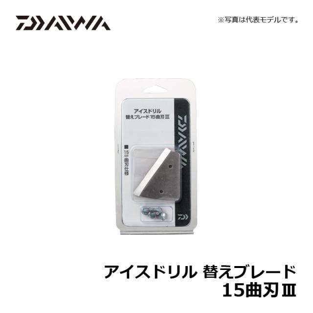 ダイワ(Daiwa) アイスドリル 替えブレード 15曲刃III / ワカサギ釣り 