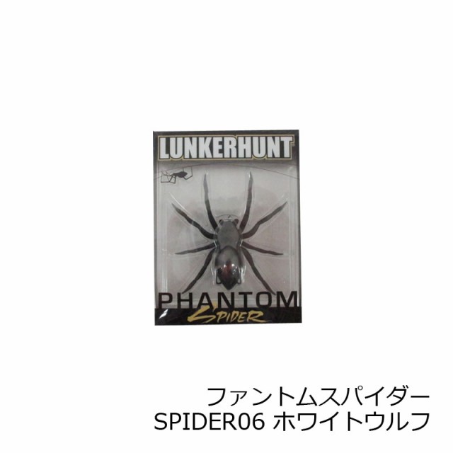 ランカーハント PHANTOM SPIDER ファントムスパイダー SPIDER05